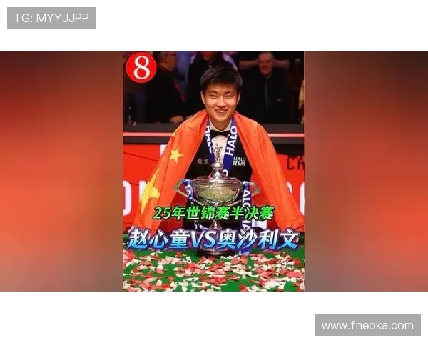 奥沙利文看好赵心童夺六冠成世界第一