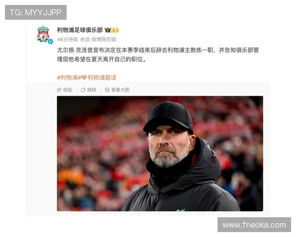 利物浦与克洛普交流寻经验